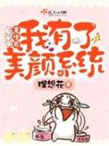 重生后我有美丽系统