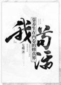 我靠养崽横行修真界