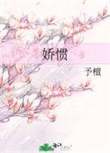 娇惯孩子的后果的文章