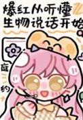 生物听不懂怎么回事