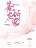 和亲后真相了