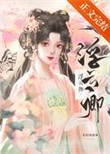 浮云卿原著叫什么