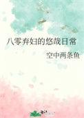 八零弃妇有空间全文免费