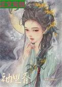 袖里春姜雪甄在线阅读