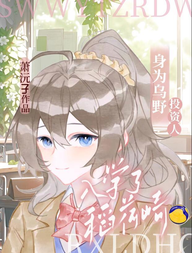 乌野ih