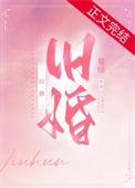 旧婚帝变招财大师姐