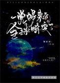 一觉醒来全变了txt