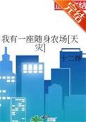 我有一座随身监狱免费阅读答案