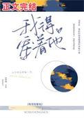 我得宠着他电竞文免费阅读