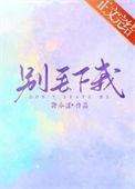 别丢下我不管简谱