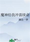 给我看魔神