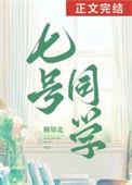 七号同学番外