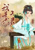 我是你夫君重生蓝胖笔趣阁