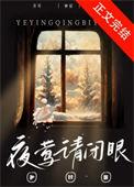 我想看夜莺