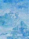 霄壤之别打一动物