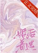 婚后着迷免费阅读