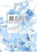 离岛是啥