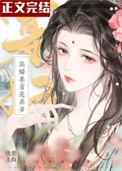 寡妇峰前是非多男主