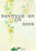 穿成年代文里反派的亲闺女
