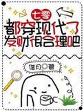 七零都穿现代了发财很合理吧类似