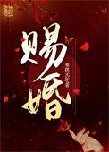 王妃另许后他悔了作者垂拱元年