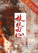 朝暮入我心by弦珂免费阅读
