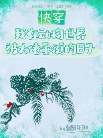 我在动物世界玩逃生