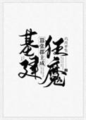 郡主器张误惹腹黑世子