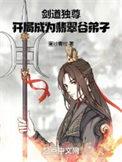 剑道独尊!