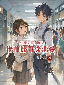人生重启百科