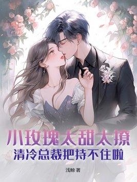 小玫瑰(h)