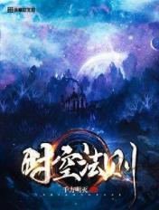 时空法则至宝