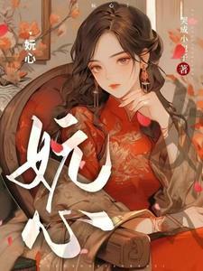 以心侍人在线阅读