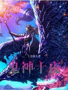 鬼神是谁