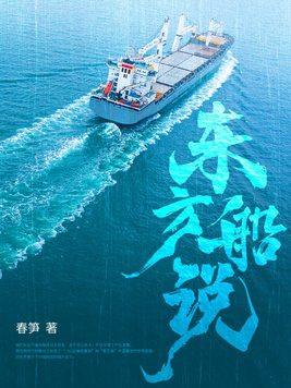 东方船公司