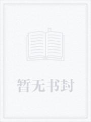 薄总离婚吧最新章节