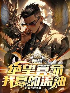 系统让我去算命