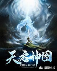 天启的神兽是
