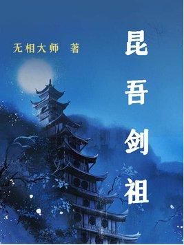 昆吾剑视频教学
