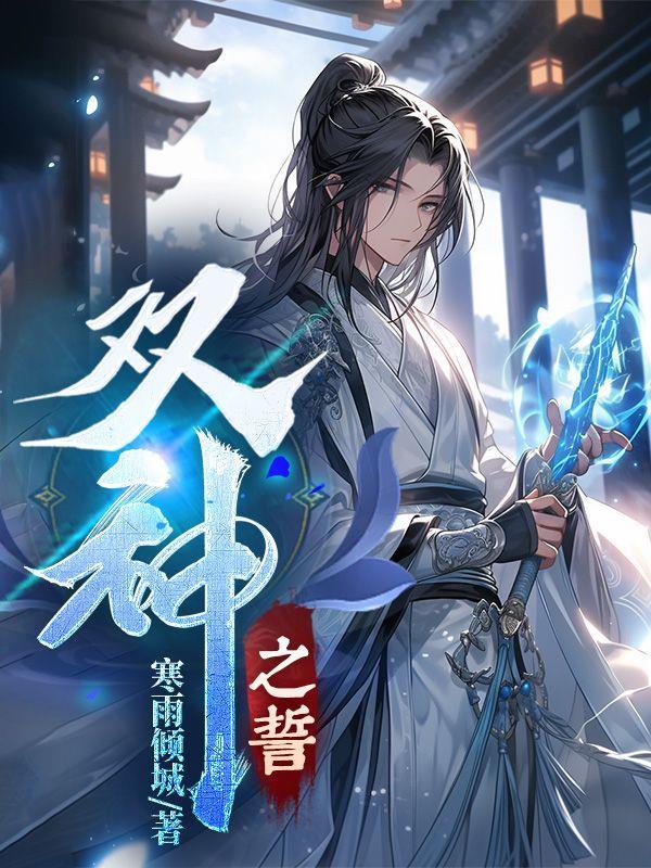 双神之战电影