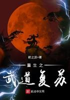 重生之武道复苏顶点