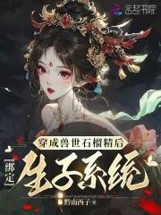 穿成兽世后我决定女扮男装