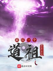 最后一个道士实力排名