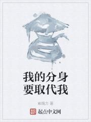 我的分身是女的