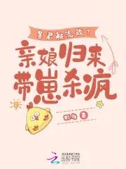 暴君放开我娘亲莫纤芸