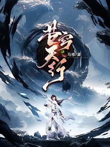 苍引天穹