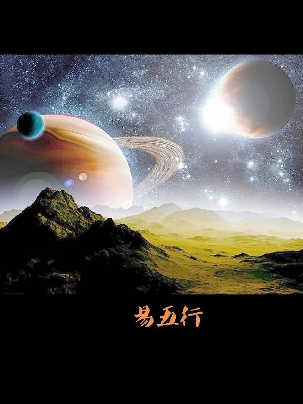 易字的五行属什么