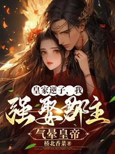 不是让你重建大秦