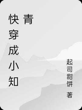 快穿知青大全