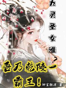 九灵的全部